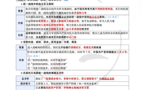 25提分手册：史纲（第6-10章）_2026考公资料_（49）政治理论合集_政治理论合集_2025考研政治_05.苏一_04.救命课程_00.课件资料_冲刺救命课&mdash;&mdash;史纲资料
