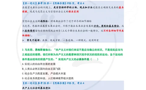 25-800题：马原笔记（第七章）_2026考公资料_（49）政治理论合集_政治理论合集_2025考研政治_05.苏一_03.800题精讲_00.讲义
