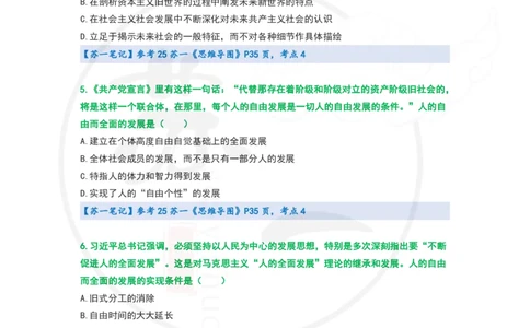 25-800题：马原笔记（第七章）_2026考公资料_（49）政治理论合集_政治理论合集_2025考研政治_05.苏一_03.800题精讲_00.讲义