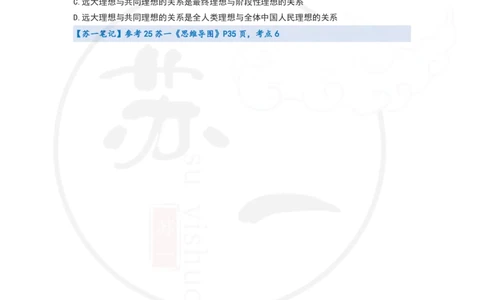 25-800题：马原笔记（第七章）_2026考公资料_（49）政治理论合集_政治理论合集_2025考研政治_05.苏一_03.800题精讲_00.讲义