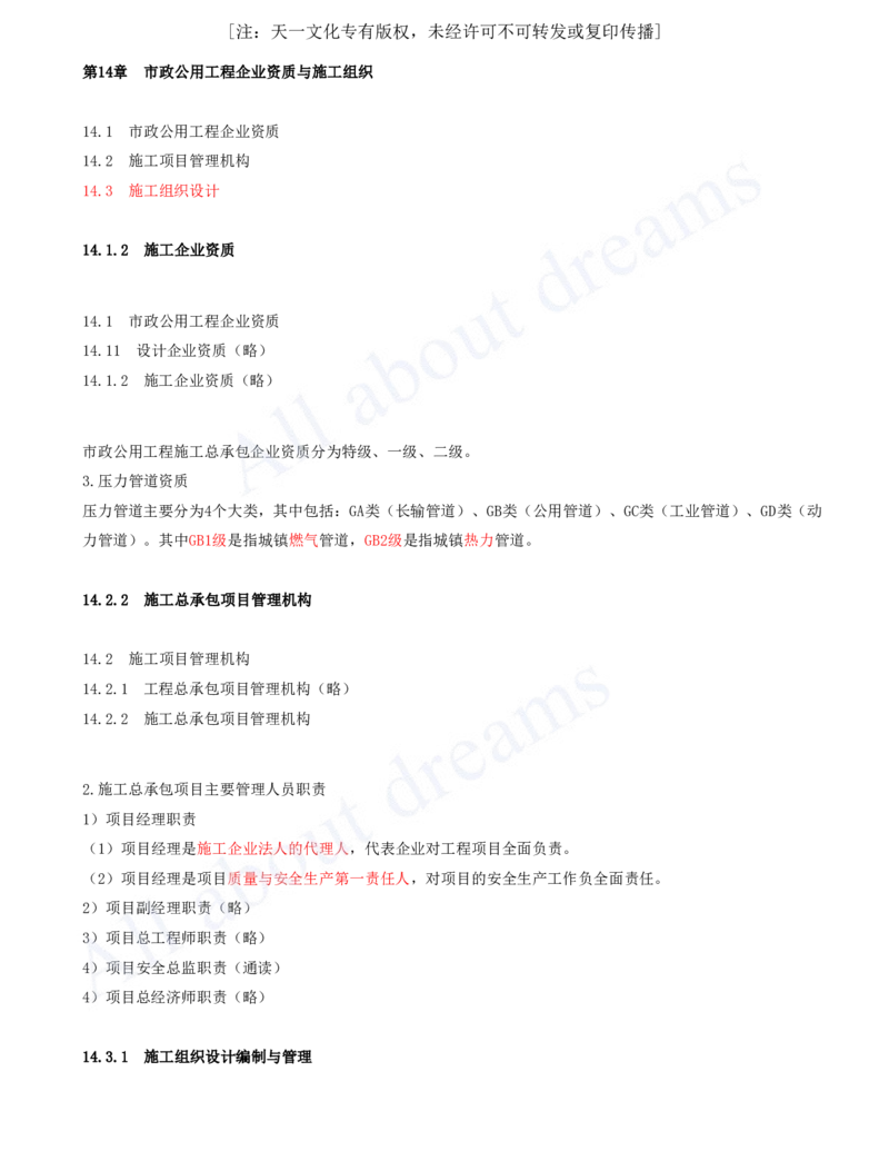 2025-95-第14章-企业资质与施工组织（一）_2026年一级建造师_2026年一建市政_2025年一建市政SVIP_02-基础精讲✿高端面授✿深度强化_10-市政《天一精讲班》潘旭、董雨佳KL_潘旭_讲义