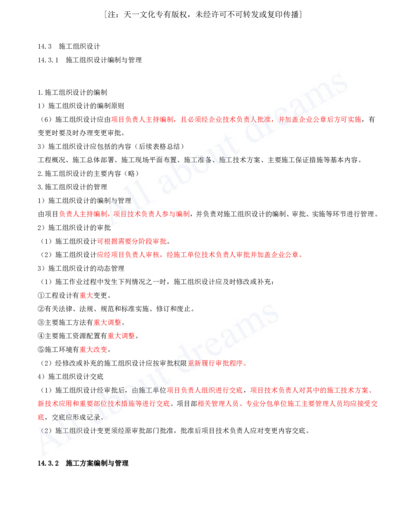 2025-95-第14章-企业资质与施工组织（一）_2026年一级建造师_2026年一建市政_2025年一建市政SVIP_02-基础精讲✿高端面授✿深度强化_10-市政《天一精讲班》潘旭、董雨佳KL_潘旭_讲义