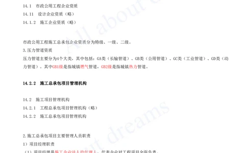 2025-95-第14章-企业资质与施工组织（一）_2026年一级建造师_2026年一建市政_2025年一建市政SVIP_02-基础精讲✿高端面授✿深度强化_10-市政《天一精讲班》潘旭、董雨佳KL_潘旭_讲义