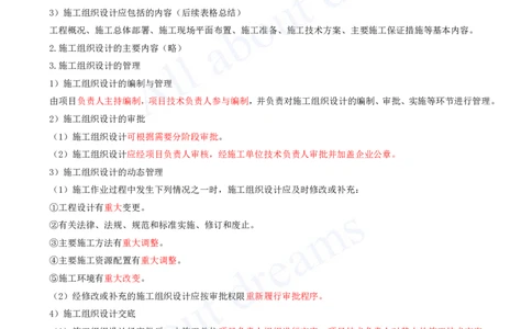 2025-95-第14章-企业资质与施工组织（一）_2026年一级建造师_2026年一建市政_2025年一建市政SVIP_02-基础精讲✿高端面授✿深度强化_10-市政《天一精讲班》潘旭、董雨佳KL_潘旭_讲义