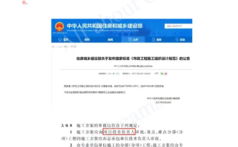 2025-95-第14章-企业资质与施工组织（一）_2026年一级建造师_2026年一建市政_2025年一建市政SVIP_02-基础精讲✿高端面授✿深度强化_10-市政《天一精讲班》潘旭、董雨佳KL_潘旭_讲义