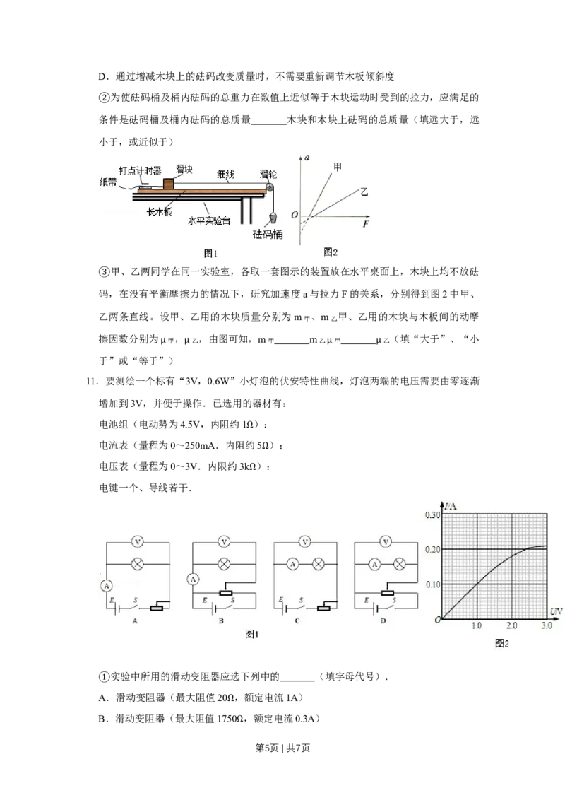 2013年高考物理试卷（天津）（空白卷）_1.高考2025全国各省真题+答案_01.2008-2024全国高考真题（按省份分类）_30.天津_2008-2024&middot;（天津）物理高考真题