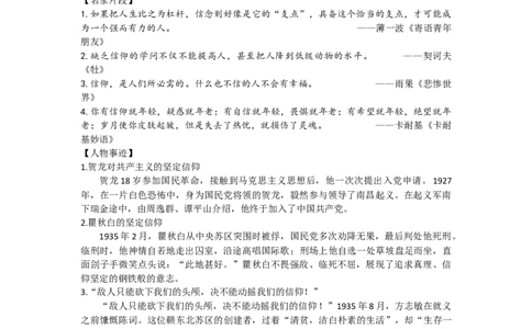 第17天信仰信念_2026万唯系列预习复习_2025版《万唯初中预习视频课》789年级上册多版本_2025版万唯初二预习视频课语文人教版上册_视频_第17天_作文素材_作文素材（Day17）