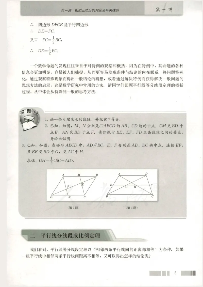 人教版高中数学选修4-1_4-教培资料-26年最新资料-同步更新_初中高中教资_03科三专项（进去保存报考的学科即可）_02科三专项（笔记真题思维导图教学设计版本二）