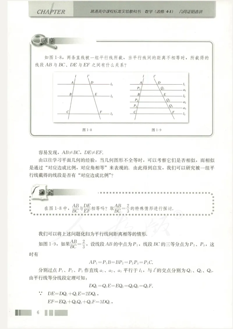 人教版高中数学选修4-1_4-教培资料-26年最新资料-同步更新_初中高中教资_03科三专项（进去保存报考的学科即可）_02科三专项（笔记真题思维导图教学设计版本二）