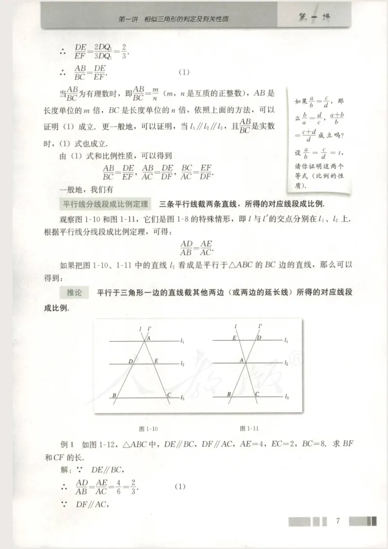 人教版高中数学选修4-1_4-教培资料-26年最新资料-同步更新_初中高中教资_03科三专项（进去保存报考的学科即可）_02科三专项（笔记真题思维导图教学设计版本二）