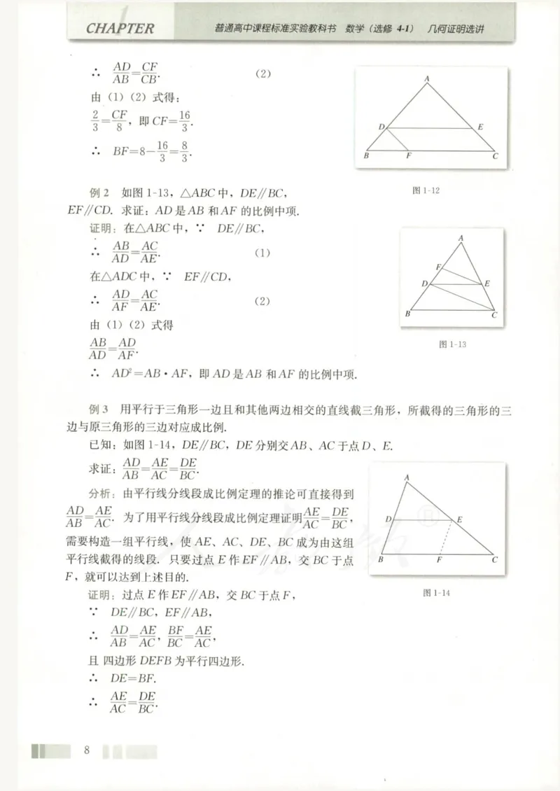 人教版高中数学选修4-1_4-教培资料-26年最新资料-同步更新_初中高中教资_03科三专项（进去保存报考的学科即可）_02科三专项（笔记真题思维导图教学设计版本二）
