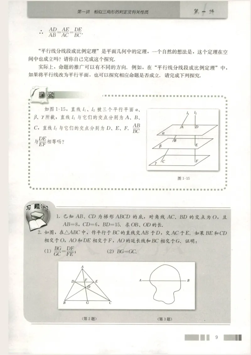 人教版高中数学选修4-1_4-教培资料-26年最新资料-同步更新_初中高中教资_03科三专项（进去保存报考的学科即可）_02科三专项（笔记真题思维导图教学设计版本二）