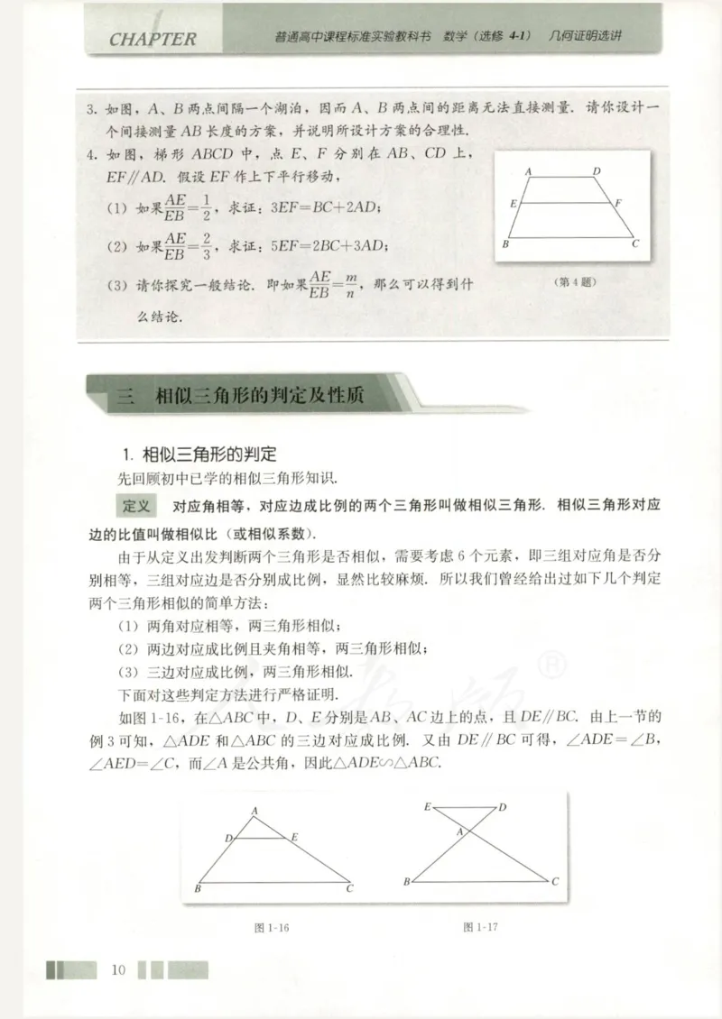 人教版高中数学选修4-1_4-教培资料-26年最新资料-同步更新_初中高中教资_03科三专项（进去保存报考的学科即可）_02科三专项（笔记真题思维导图教学设计版本二）