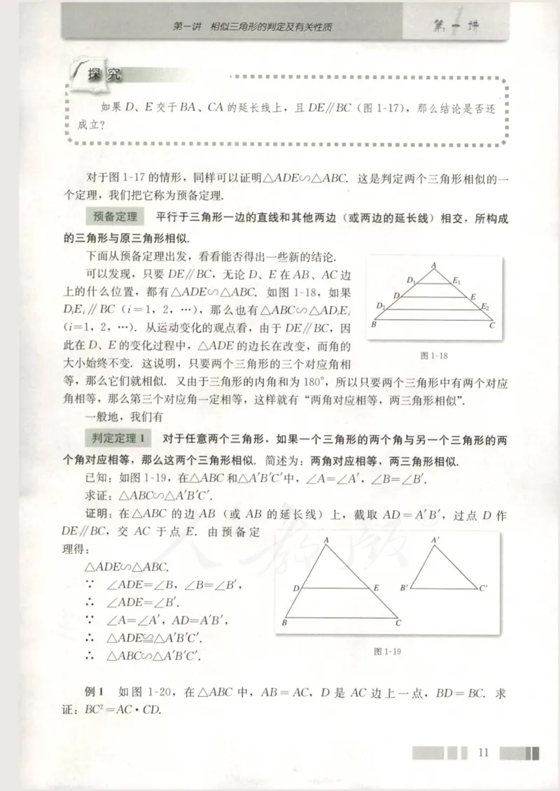 人教版高中数学选修4-1_4-教培资料-26年最新资料-同步更新_初中高中教资_03科三专项（进去保存报考的学科即可）_02科三专项（笔记真题思维导图教学设计版本二）