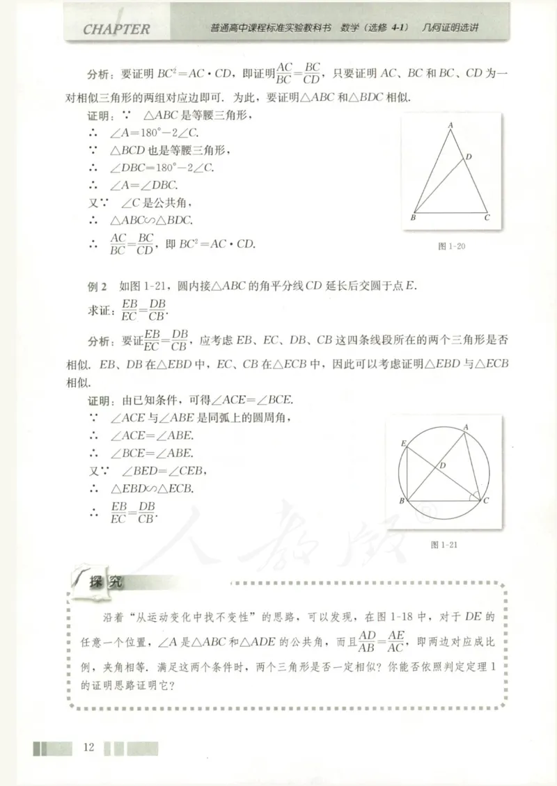 人教版高中数学选修4-1_4-教培资料-26年最新资料-同步更新_初中高中教资_03科三专项（进去保存报考的学科即可）_02科三专项（笔记真题思维导图教学设计版本二）