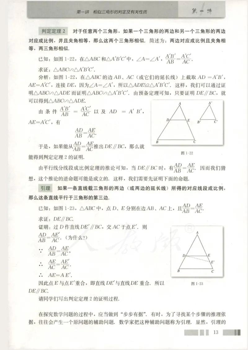 人教版高中数学选修4-1_4-教培资料-26年最新资料-同步更新_初中高中教资_03科三专项（进去保存报考的学科即可）_02科三专项（笔记真题思维导图教学设计版本二）