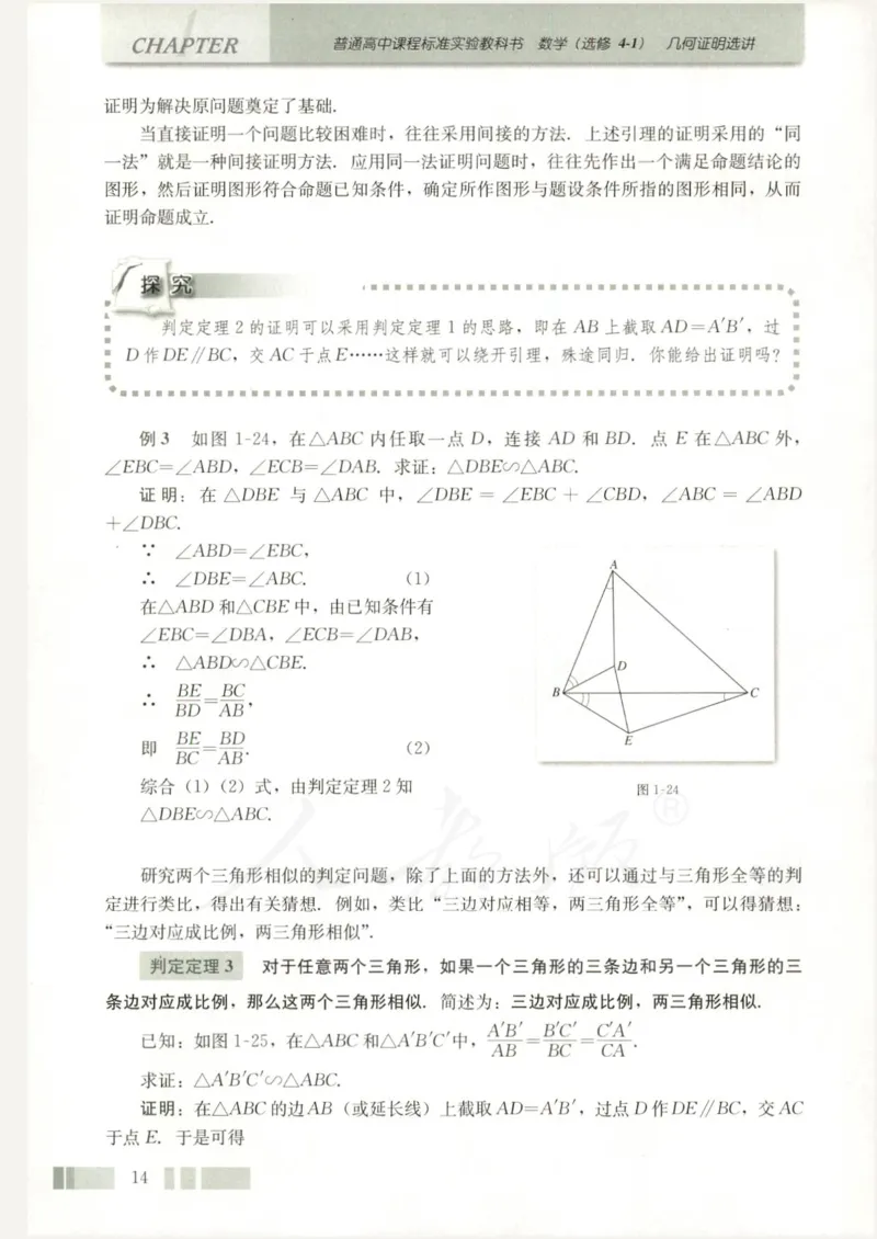 人教版高中数学选修4-1_4-教培资料-26年最新资料-同步更新_初中高中教资_03科三专项（进去保存报考的学科即可）_02科三专项（笔记真题思维导图教学设计版本二）