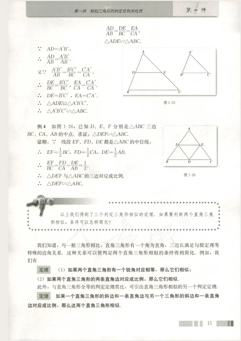 人教版高中数学选修4-1_4-教培资料-26年最新资料-同步更新_初中高中教资_03科三专项（进去保存报考的学科即可）_02科三专项（笔记真题思维导图教学设计版本二）