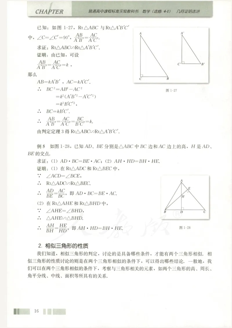 人教版高中数学选修4-1_4-教培资料-26年最新资料-同步更新_初中高中教资_03科三专项（进去保存报考的学科即可）_02科三专项（笔记真题思维导图教学设计版本二）