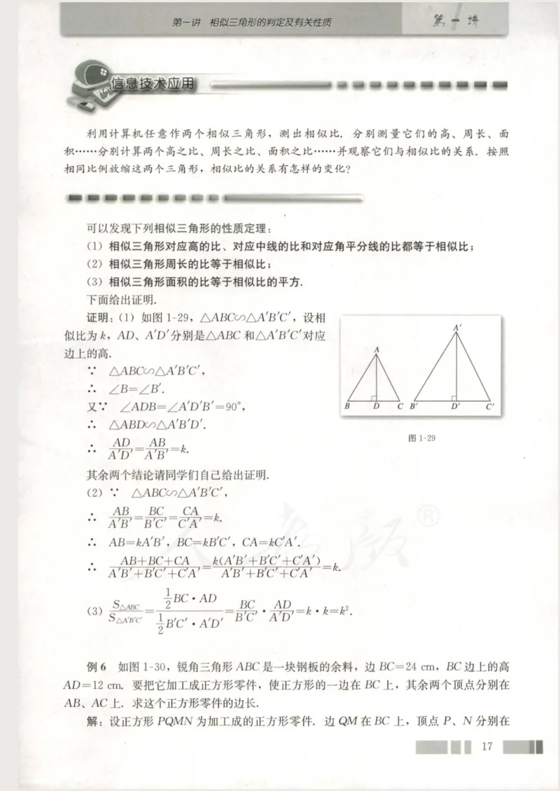 人教版高中数学选修4-1_4-教培资料-26年最新资料-同步更新_初中高中教资_03科三专项（进去保存报考的学科即可）_02科三专项（笔记真题思维导图教学设计版本二）