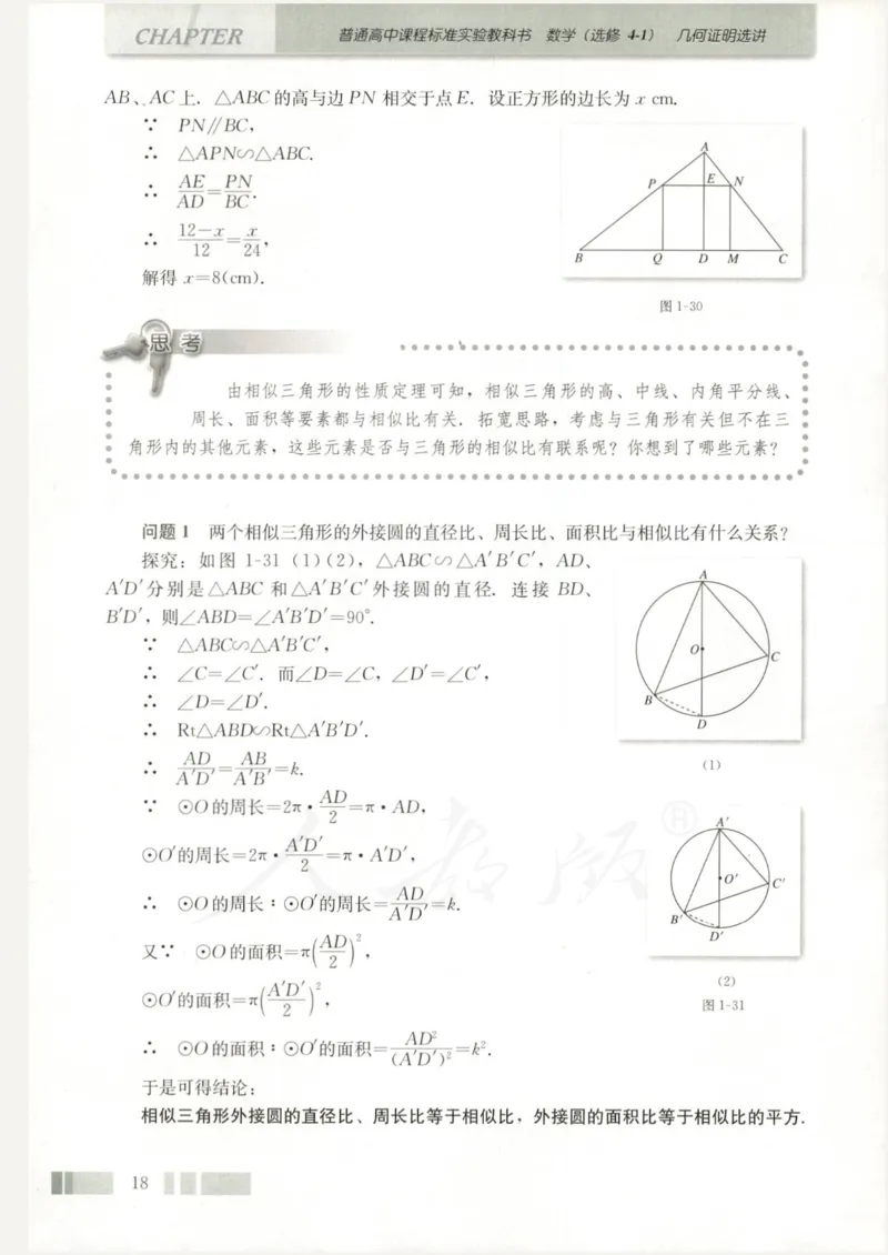 人教版高中数学选修4-1_4-教培资料-26年最新资料-同步更新_初中高中教资_03科三专项（进去保存报考的学科即可）_02科三专项（笔记真题思维导图教学设计版本二）