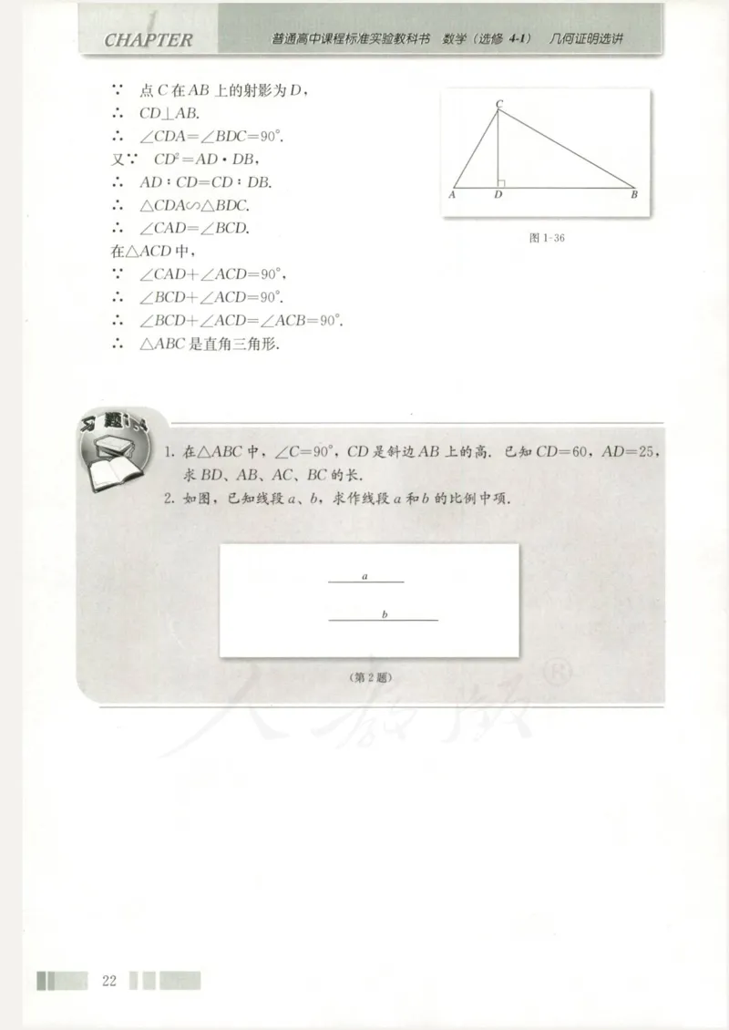 人教版高中数学选修4-1_4-教培资料-26年最新资料-同步更新_初中高中教资_03科三专项（进去保存报考的学科即可）_02科三专项（笔记真题思维导图教学设计版本二）