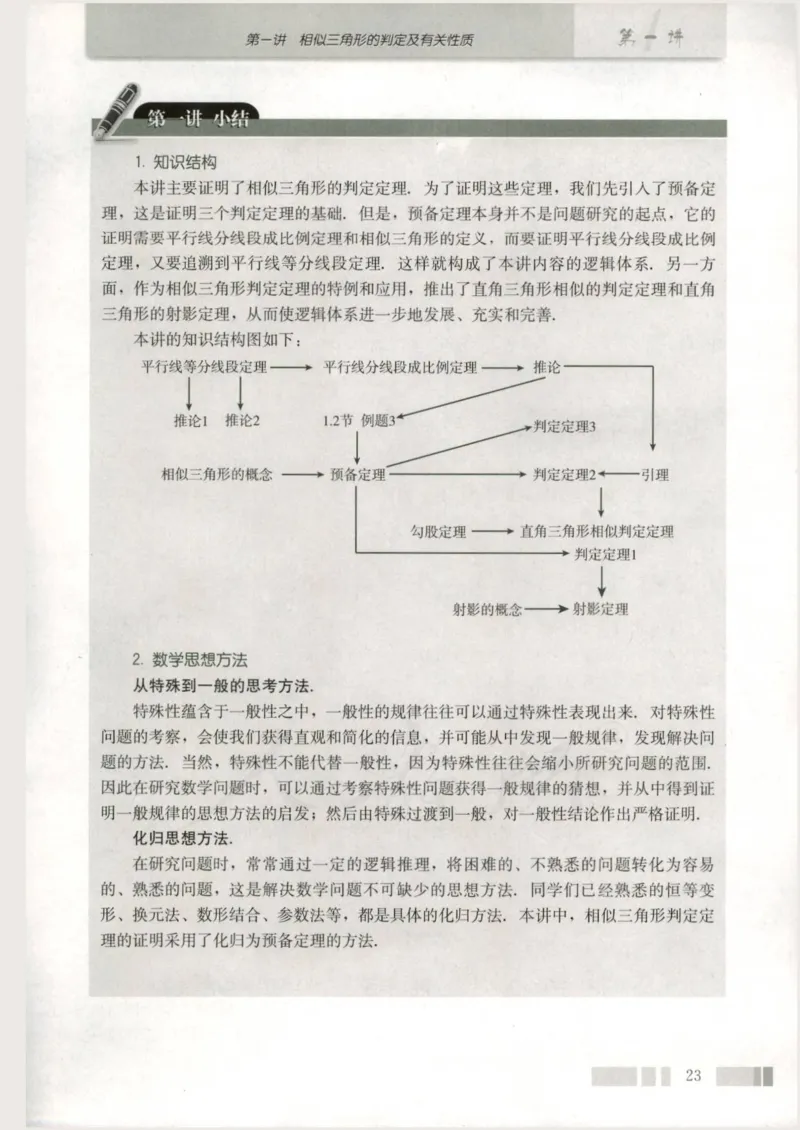 人教版高中数学选修4-1_4-教培资料-26年最新资料-同步更新_初中高中教资_03科三专项（进去保存报考的学科即可）_02科三专项（笔记真题思维导图教学设计版本二）