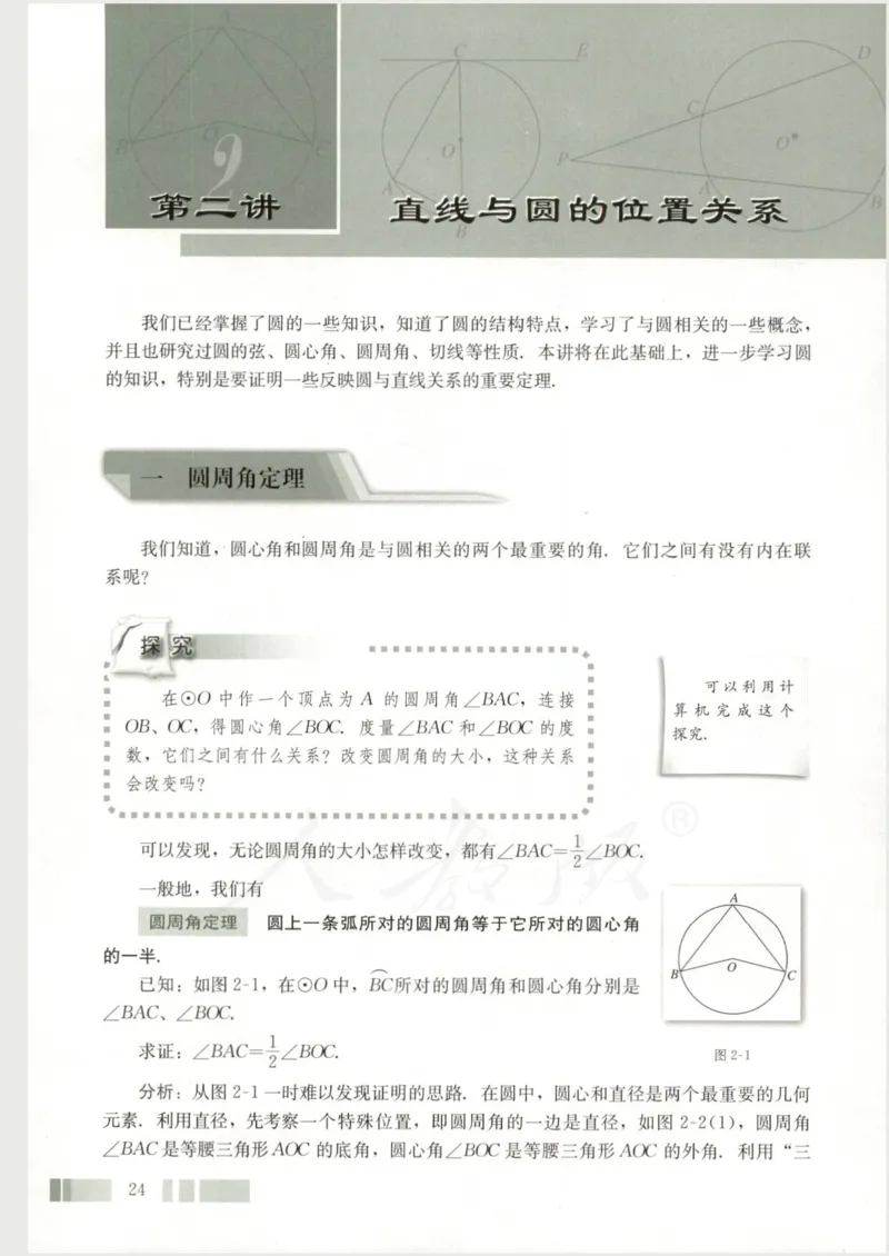 人教版高中数学选修4-1_4-教培资料-26年最新资料-同步更新_初中高中教资_03科三专项（进去保存报考的学科即可）_02科三专项（笔记真题思维导图教学设计版本二）