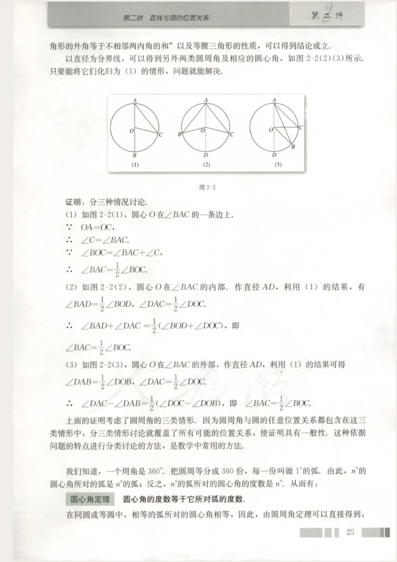人教版高中数学选修4-1_4-教培资料-26年最新资料-同步更新_初中高中教资_03科三专项（进去保存报考的学科即可）_02科三专项（笔记真题思维导图教学设计版本二）