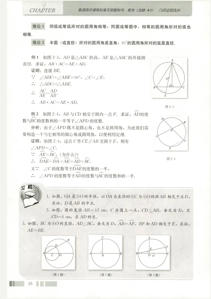人教版高中数学选修4-1_4-教培资料-26年最新资料-同步更新_初中高中教资_03科三专项（进去保存报考的学科即可）_02科三专项（笔记真题思维导图教学设计版本二）