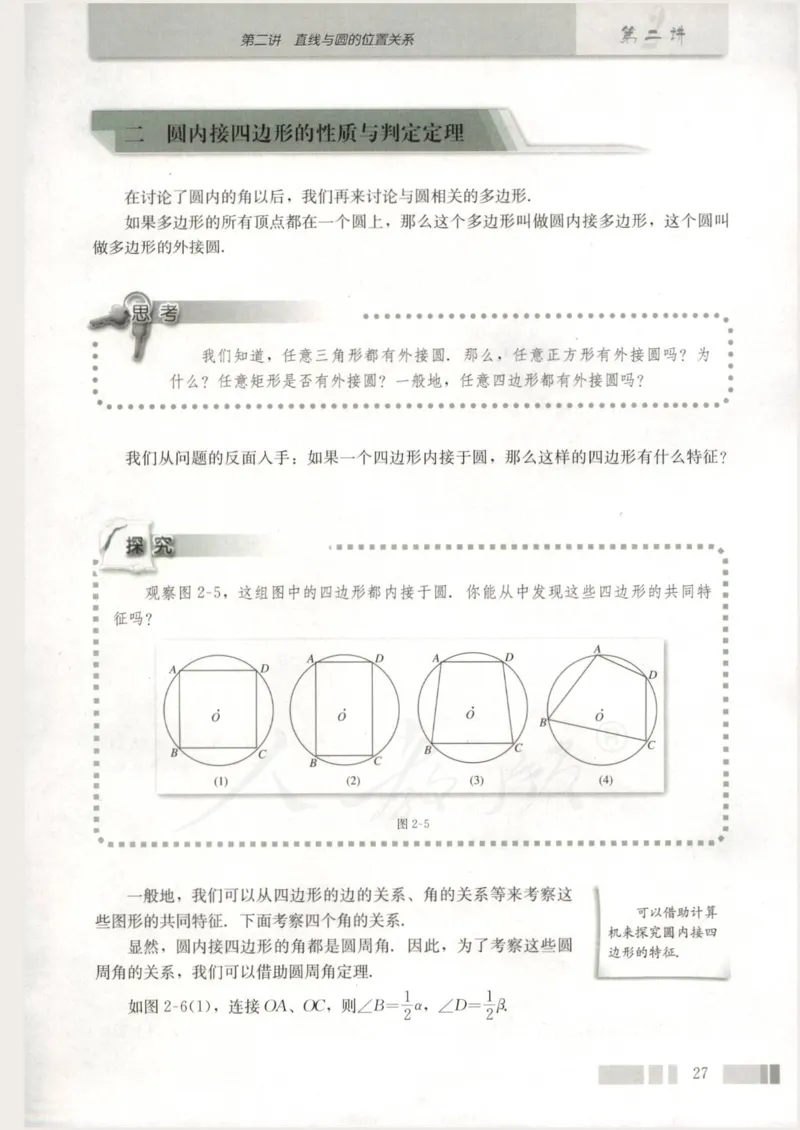 人教版高中数学选修4-1_4-教培资料-26年最新资料-同步更新_初中高中教资_03科三专项（进去保存报考的学科即可）_02科三专项（笔记真题思维导图教学设计版本二）