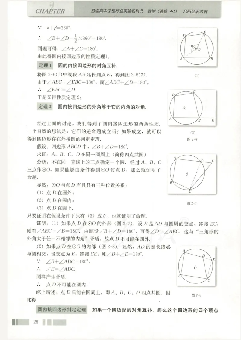 人教版高中数学选修4-1_4-教培资料-26年最新资料-同步更新_初中高中教资_03科三专项（进去保存报考的学科即可）_02科三专项（笔记真题思维导图教学设计版本二）