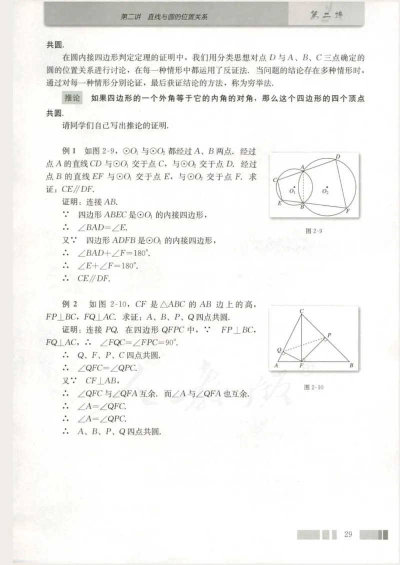 人教版高中数学选修4-1_4-教培资料-26年最新资料-同步更新_初中高中教资_03科三专项（进去保存报考的学科即可）_02科三专项（笔记真题思维导图教学设计版本二）