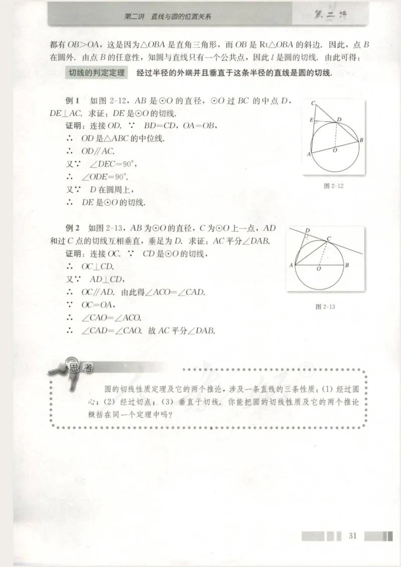 人教版高中数学选修4-1_4-教培资料-26年最新资料-同步更新_初中高中教资_03科三专项（进去保存报考的学科即可）_02科三专项（笔记真题思维导图教学设计版本二）