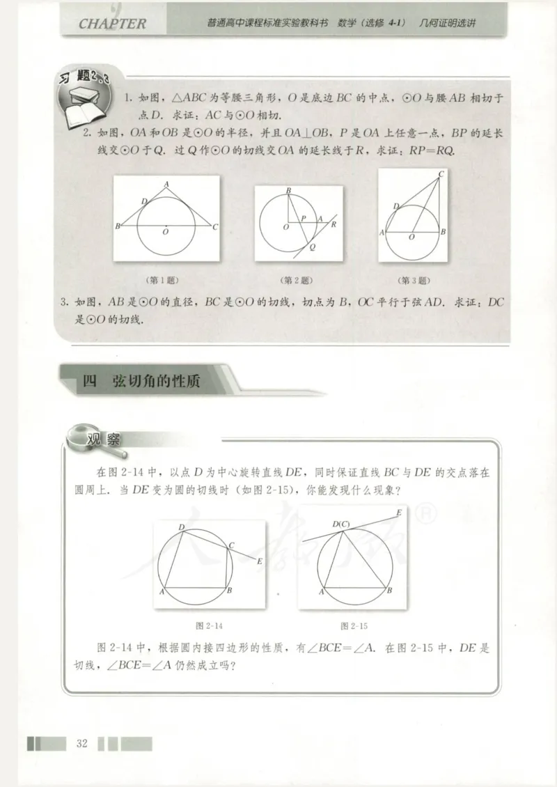 人教版高中数学选修4-1_4-教培资料-26年最新资料-同步更新_初中高中教资_03科三专项（进去保存报考的学科即可）_02科三专项（笔记真题思维导图教学设计版本二）