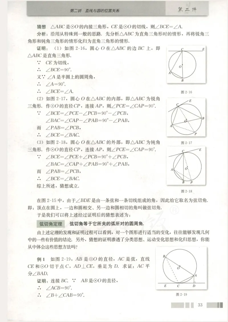人教版高中数学选修4-1_4-教培资料-26年最新资料-同步更新_初中高中教资_03科三专项（进去保存报考的学科即可）_02科三专项（笔记真题思维导图教学设计版本二）