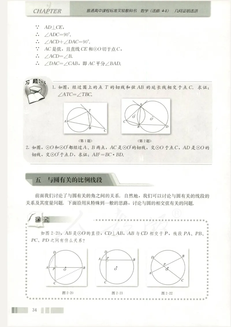 人教版高中数学选修4-1_4-教培资料-26年最新资料-同步更新_初中高中教资_03科三专项（进去保存报考的学科即可）_02科三专项（笔记真题思维导图教学设计版本二）