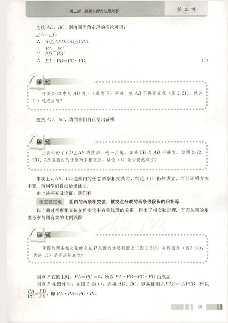人教版高中数学选修4-1_4-教培资料-26年最新资料-同步更新_初中高中教资_03科三专项（进去保存报考的学科即可）_02科三专项（笔记真题思维导图教学设计版本二）