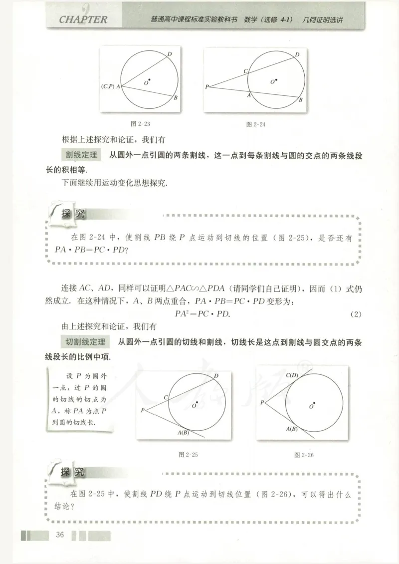 人教版高中数学选修4-1_4-教培资料-26年最新资料-同步更新_初中高中教资_03科三专项（进去保存报考的学科即可）_02科三专项（笔记真题思维导图教学设计版本二）
