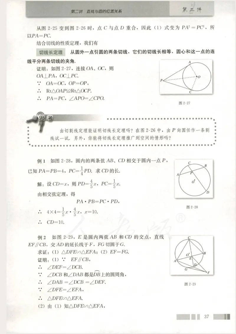 人教版高中数学选修4-1_4-教培资料-26年最新资料-同步更新_初中高中教资_03科三专项（进去保存报考的学科即可）_02科三专项（笔记真题思维导图教学设计版本二）