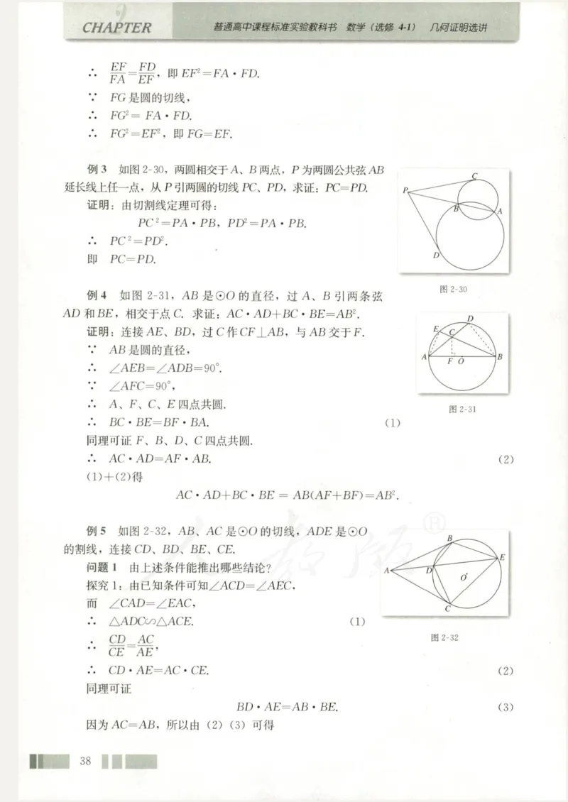 人教版高中数学选修4-1_4-教培资料-26年最新资料-同步更新_初中高中教资_03科三专项（进去保存报考的学科即可）_02科三专项（笔记真题思维导图教学设计版本二）