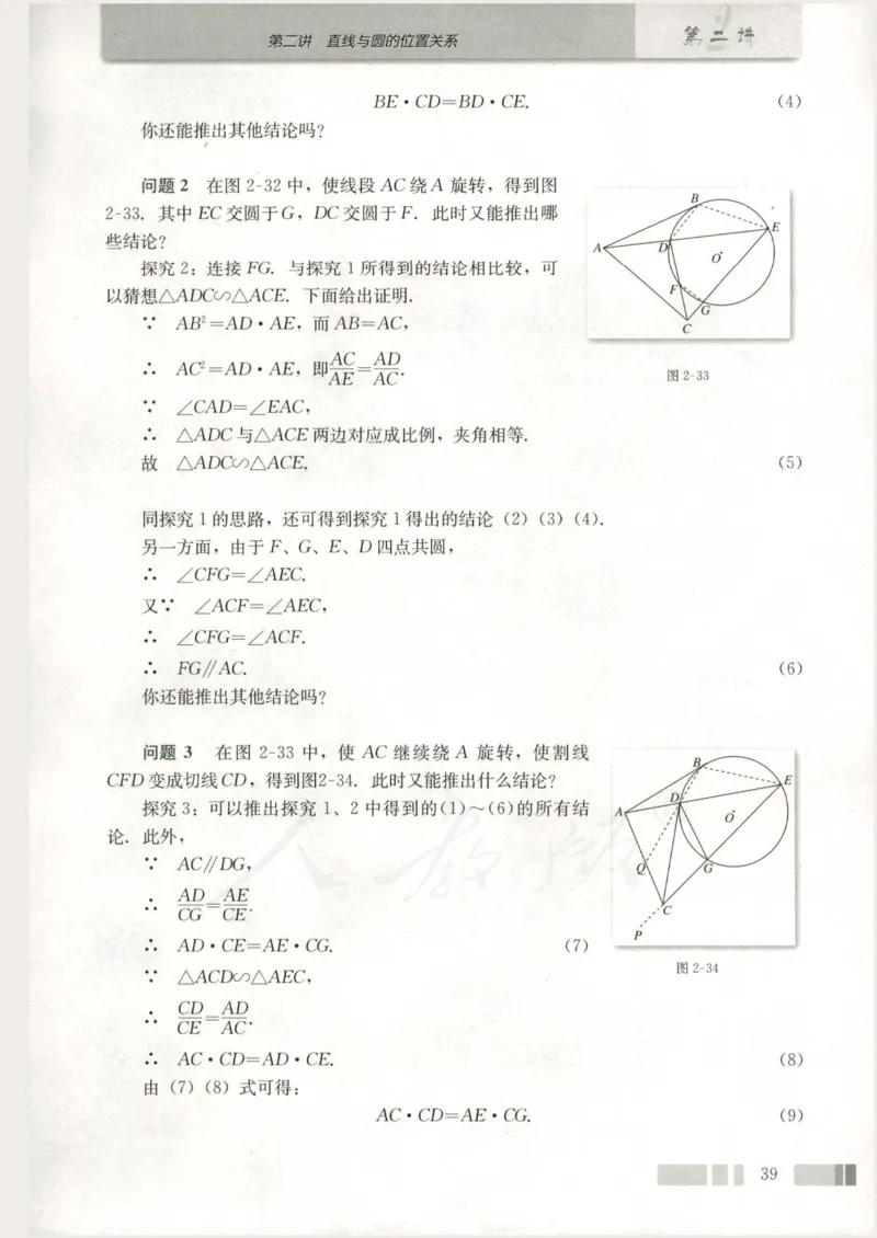 人教版高中数学选修4-1_4-教培资料-26年最新资料-同步更新_初中高中教资_03科三专项（进去保存报考的学科即可）_02科三专项（笔记真题思维导图教学设计版本二）