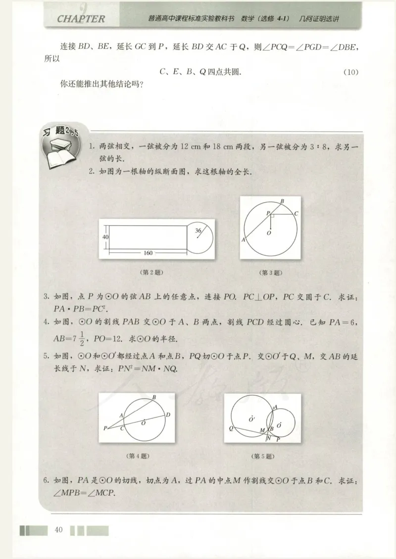 人教版高中数学选修4-1_4-教培资料-26年最新资料-同步更新_初中高中教资_03科三专项（进去保存报考的学科即可）_02科三专项（笔记真题思维导图教学设计版本二）