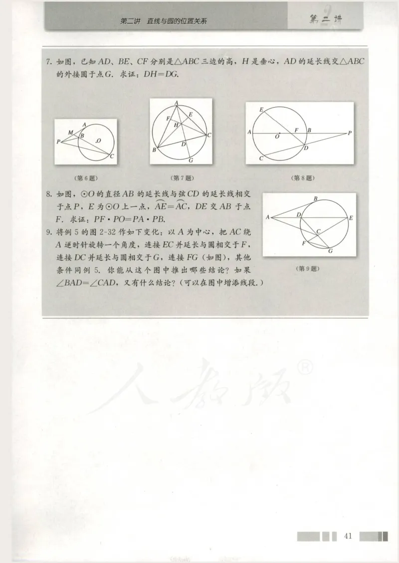 人教版高中数学选修4-1_4-教培资料-26年最新资料-同步更新_初中高中教资_03科三专项（进去保存报考的学科即可）_02科三专项（笔记真题思维导图教学设计版本二）