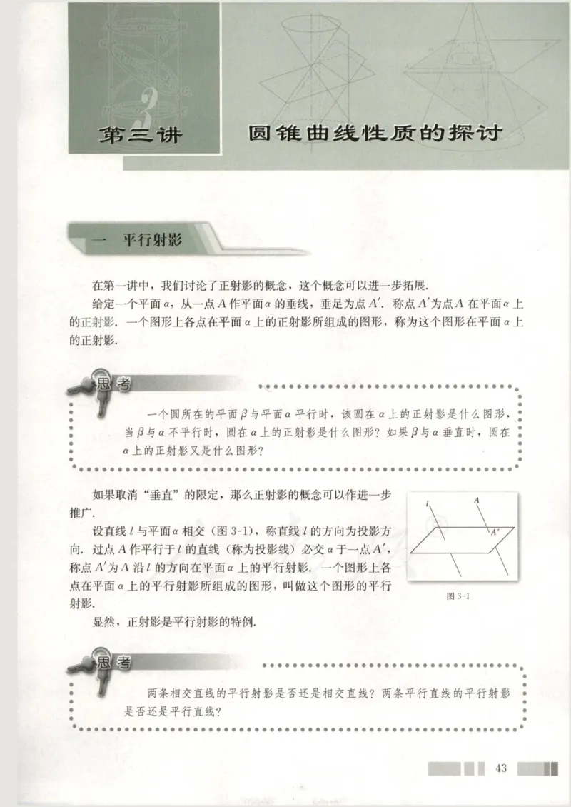 人教版高中数学选修4-1_4-教培资料-26年最新资料-同步更新_初中高中教资_03科三专项（进去保存报考的学科即可）_02科三专项（笔记真题思维导图教学设计版本二）