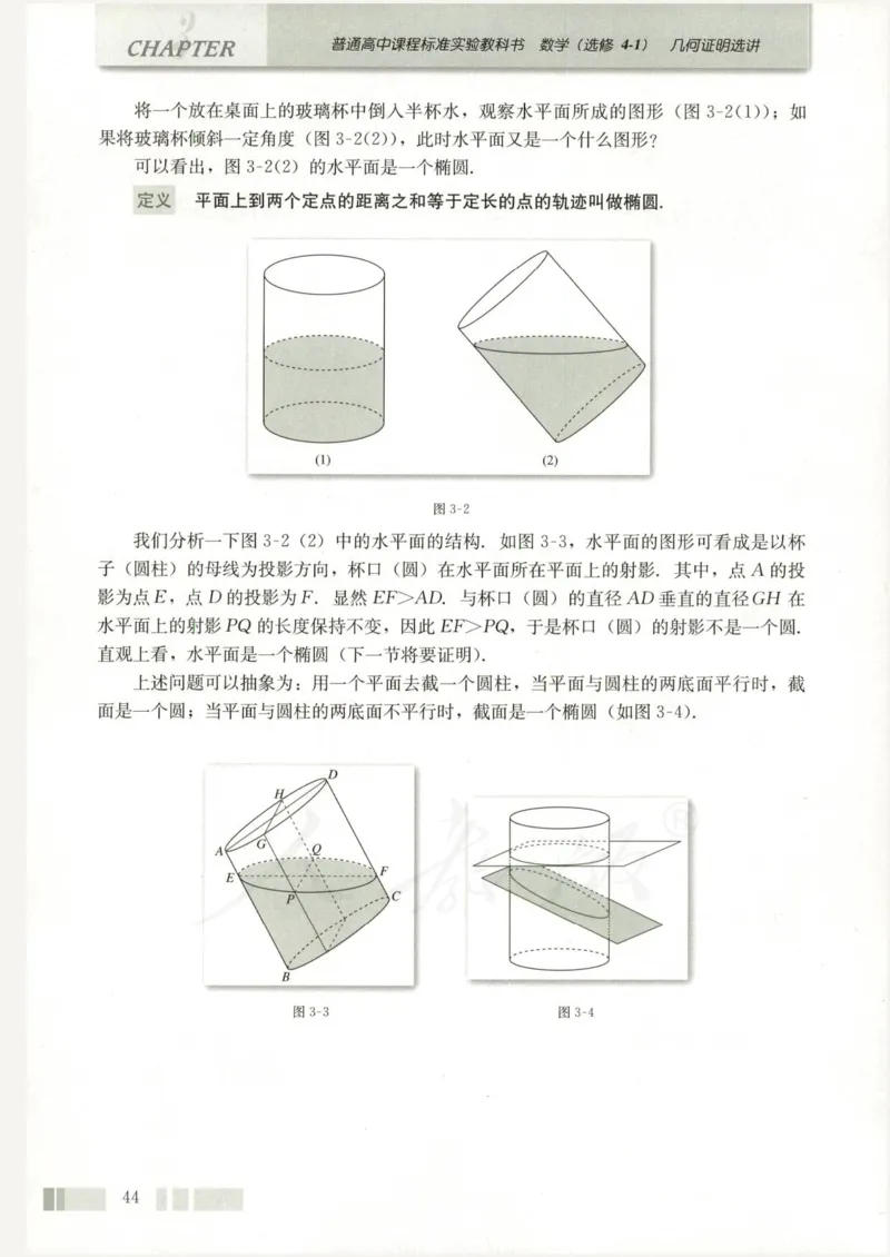 人教版高中数学选修4-1_4-教培资料-26年最新资料-同步更新_初中高中教资_03科三专项（进去保存报考的学科即可）_02科三专项（笔记真题思维导图教学设计版本二）