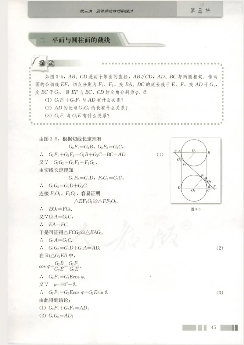 人教版高中数学选修4-1_4-教培资料-26年最新资料-同步更新_初中高中教资_03科三专项（进去保存报考的学科即可）_02科三专项（笔记真题思维导图教学设计版本二）