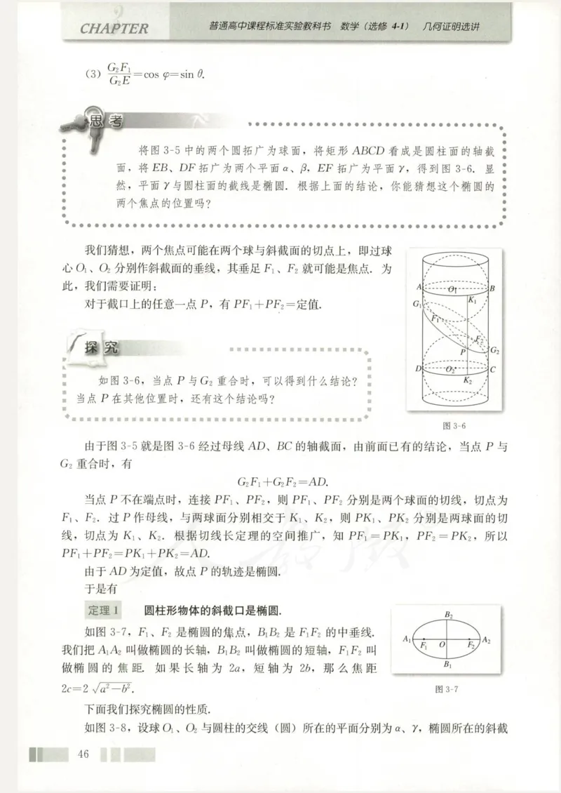 人教版高中数学选修4-1_4-教培资料-26年最新资料-同步更新_初中高中教资_03科三专项（进去保存报考的学科即可）_02科三专项（笔记真题思维导图教学设计版本二）