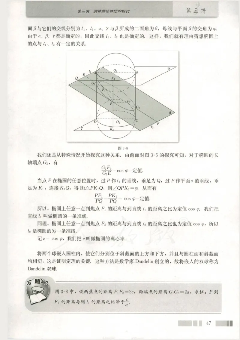 人教版高中数学选修4-1_4-教培资料-26年最新资料-同步更新_初中高中教资_03科三专项（进去保存报考的学科即可）_02科三专项（笔记真题思维导图教学设计版本二）