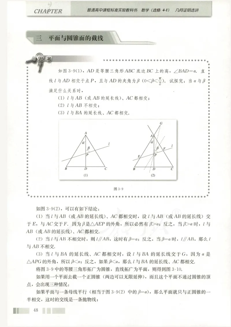 人教版高中数学选修4-1_4-教培资料-26年最新资料-同步更新_初中高中教资_03科三专项（进去保存报考的学科即可）_02科三专项（笔记真题思维导图教学设计版本二）